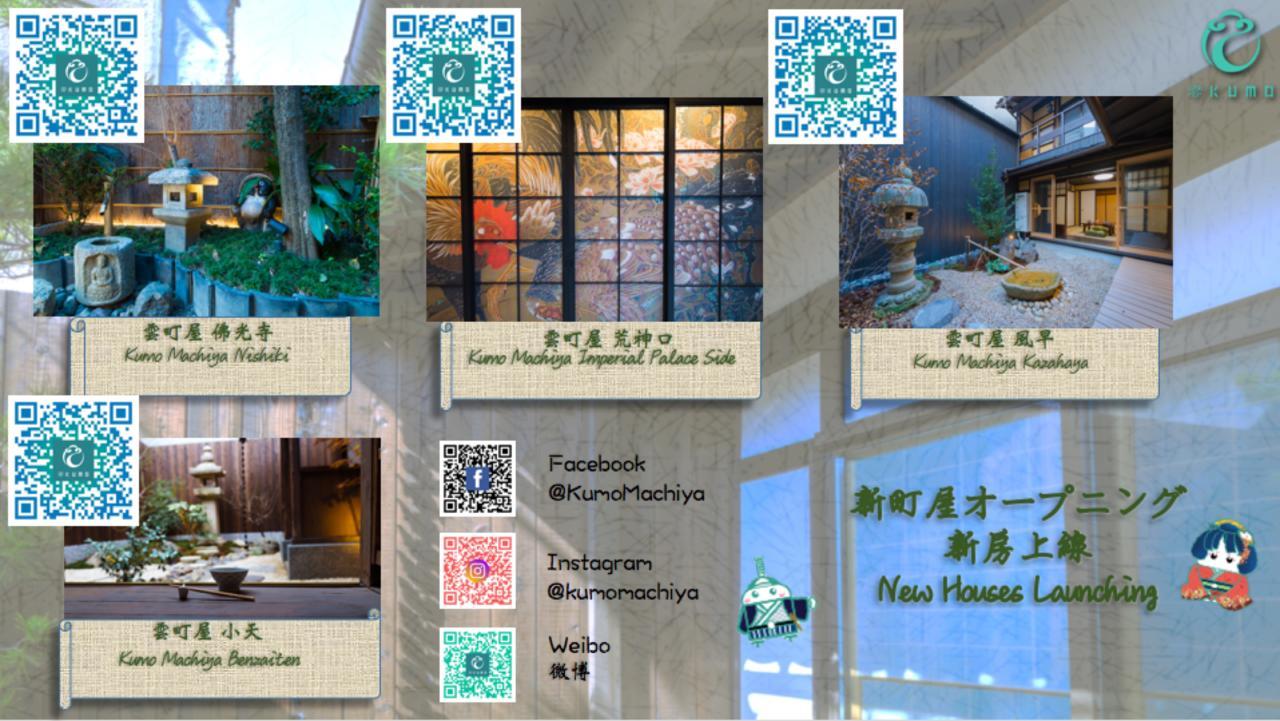 Kumo Machiya Villa Myouou เกียวโต ภายนอก รูปภาพ