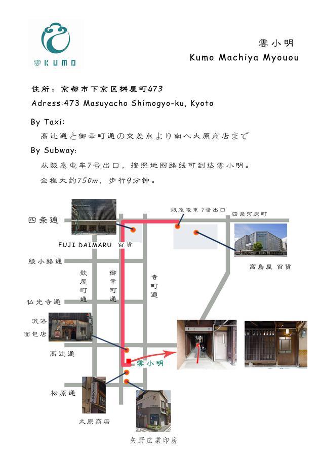 Kumo Machiya Villa Myouou เกียวโต ภายนอก รูปภาพ